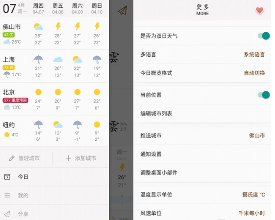 MyWeather：手机天气app中的颜值担当
