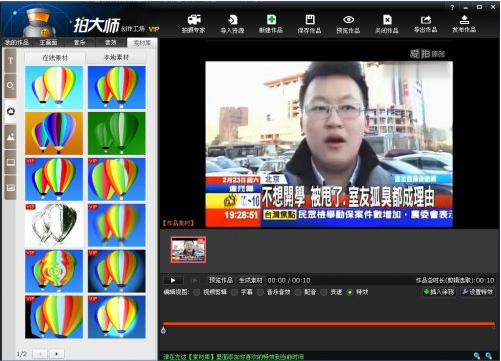 用拍大师在视频上打马赛克的方法今天分享