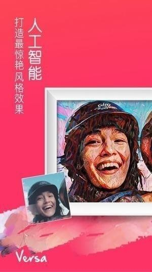 Versa：惊艳的图片处理工具，拉近你和大师的差距