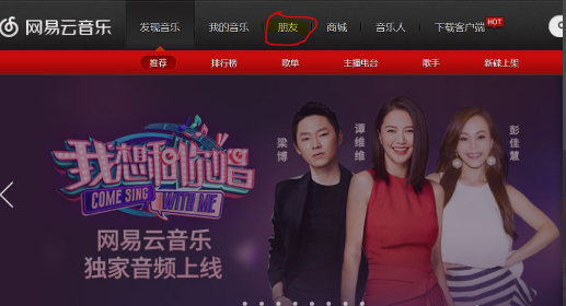 网易云音乐中发布今天分享小视频的图文方法