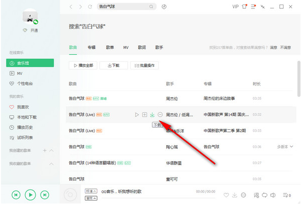 将QQ音乐歌曲下载保存在U盘的具体操作