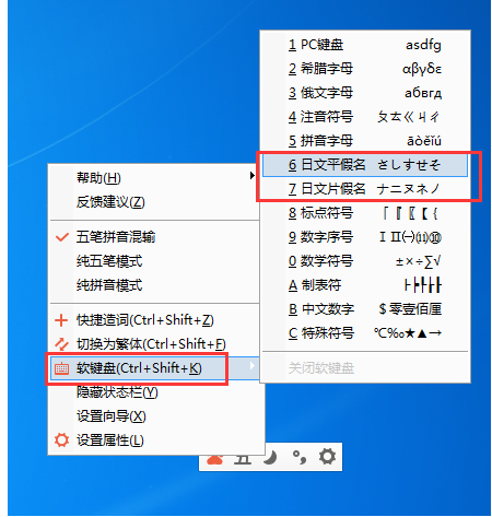 百度五笔输入法也能打出日语，你会用吗