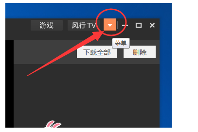 设置风行播放器自动关机的图文操作