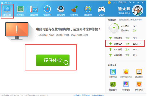 鲁大师风扇转速是指什么