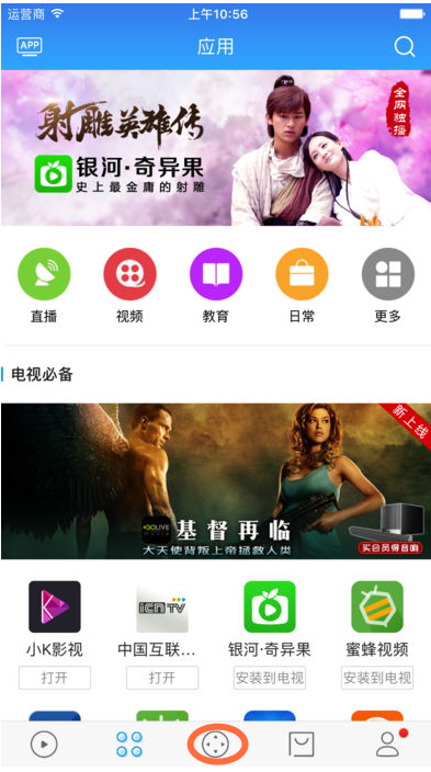 用易互动连接手机和电视的图文步骤