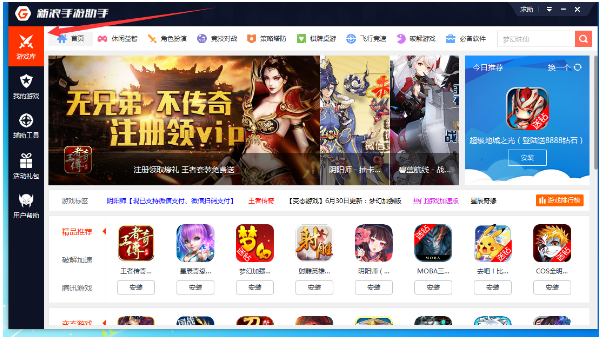 新浪手游助手使用初体验今天分享