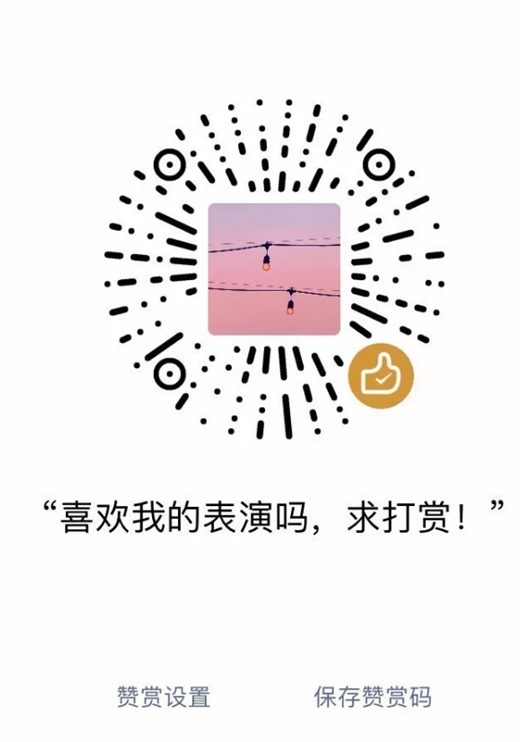 微信赞赏码相关问题整理汇总