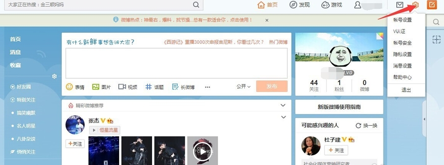 我来教你注销新浪微博的图文步骤