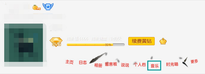 我来教你设置QQ空间音乐，不开绿钻