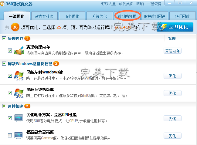 打游戏时锁定Win键的两大技能今天分享