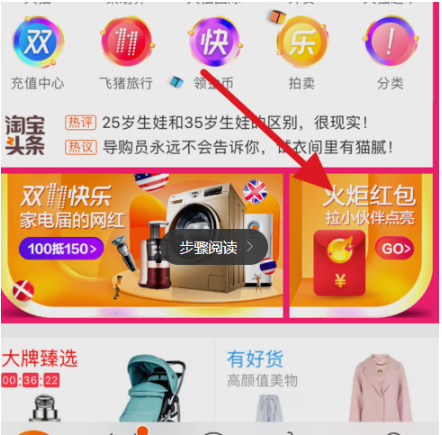 淘宝双十一火炬红包的玩法介绍