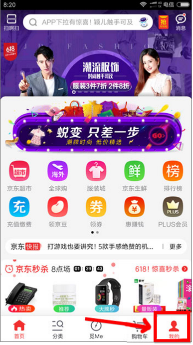 京东app中进行白条还款的具体步骤