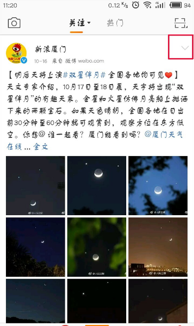 屏蔽他人所发微博的具体设置