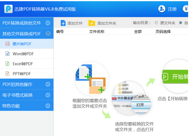 将GIF转成PDF格式，试试迅捷PDF转换器