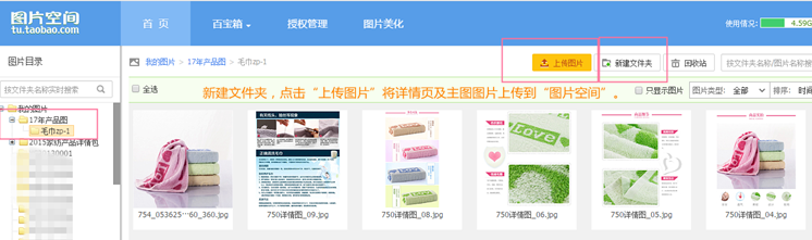 在淘宝店铺发布商品详情页的图文教学