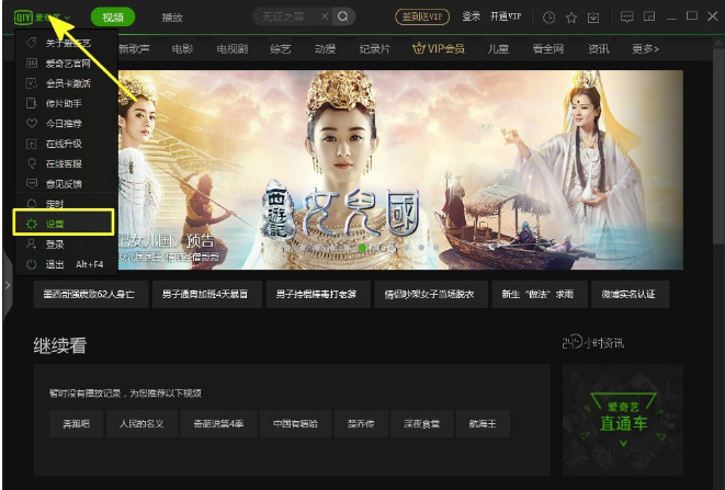 设置爱奇艺开机后自运行的图文操作