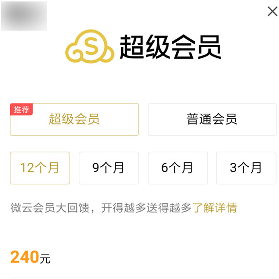 腾讯微云超级会员有哪些权限