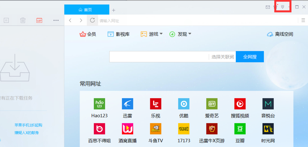 设置迅雷启动后自行下载未完结工作的图文步骤