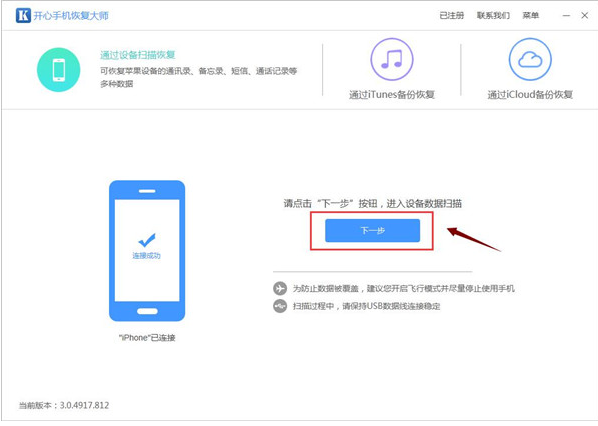 找回iPhone手机联系人的图文技巧