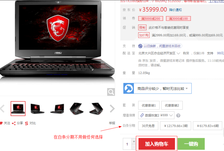 京东白条支持和别的付款方式组合吗