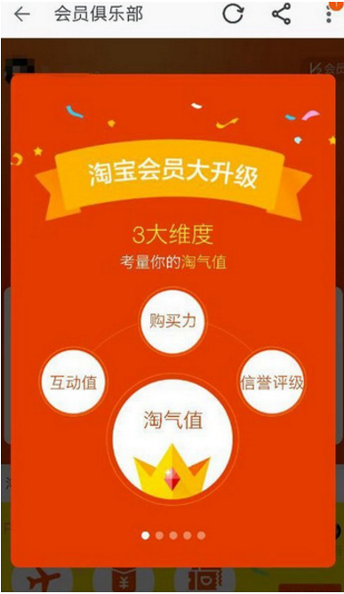 淘宝淘气值能干嘛