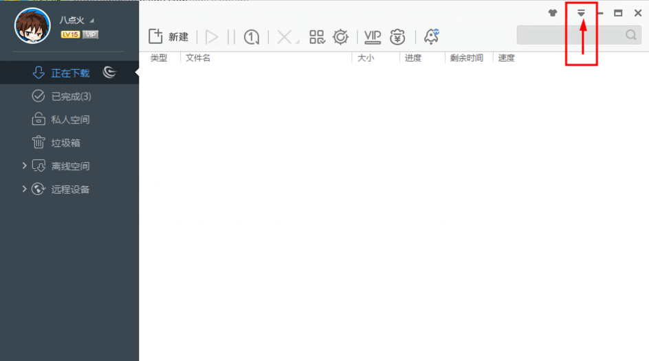 运行迅雷极速版后自行下载未完结事项的设置方法