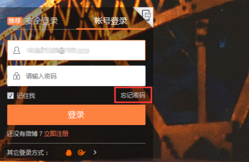 找回新浪微博登陆密码的图文流程