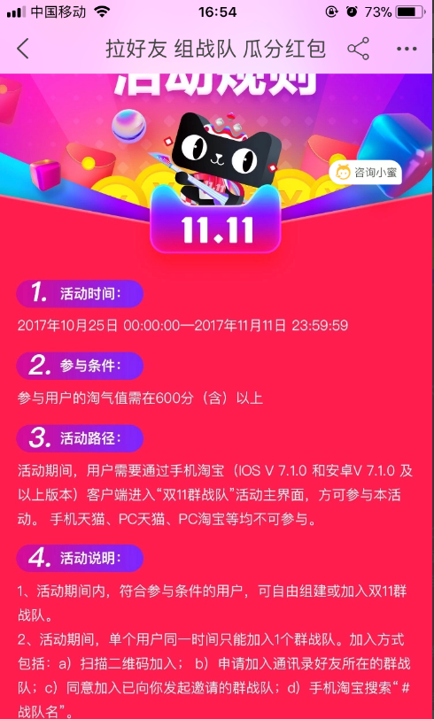 淘宝双十一战队活动玩法介绍