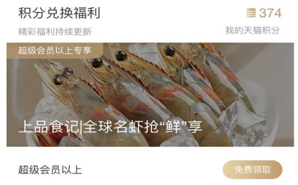 天猫积分使用新规则介绍