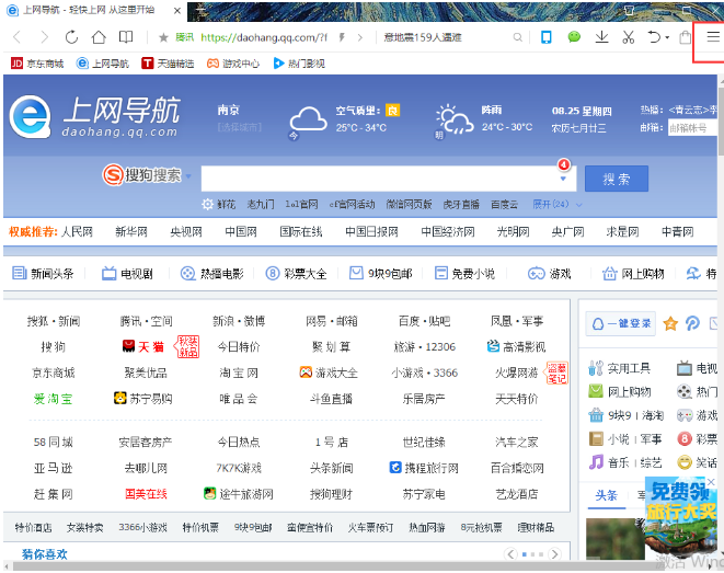 自行设定QQ浏览器主页的图文操作
