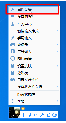 自行修改QQ输入法快捷键的图文步骤