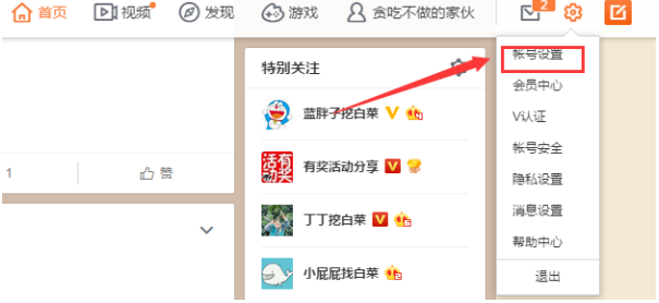 更改新浪微博打赏金的详细步骤