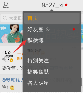 手机上查看自己群微博的图文步骤
