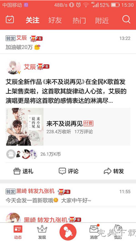 手机全民k歌中查询听歌记录的图文步骤