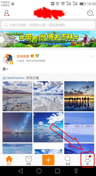 刷微博时不显示声音的设置方法