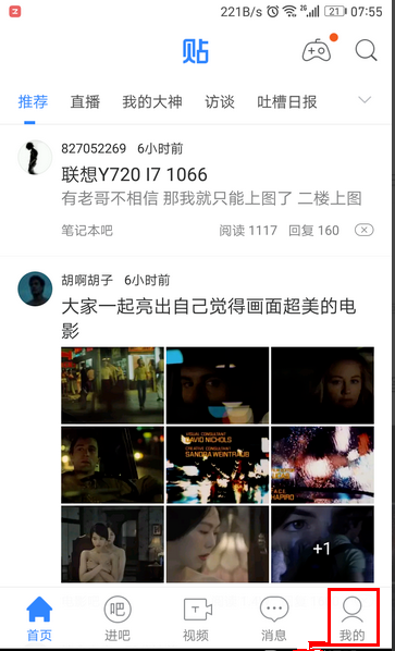 百度贴吧app不收陌生人信息的设置操作
