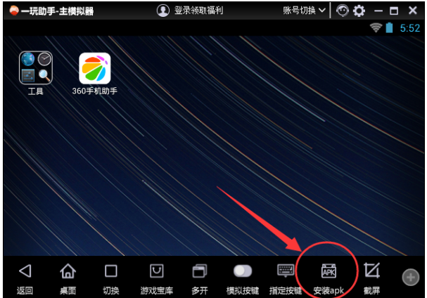 一玩助手中安装apk文件的方法介绍