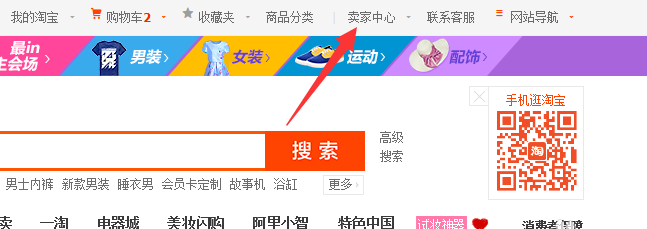 淘宝商家开通店铺支持的付款方式的图文流程