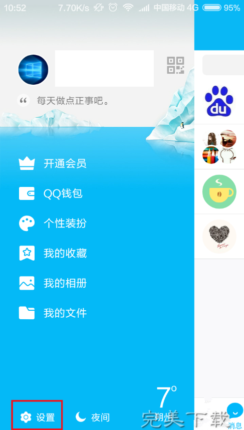 手机上设置进入QQ空间隐私模式的方法今天分享