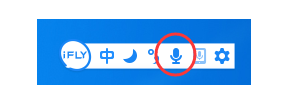 讯飞输入法语音输入功能的使用体验