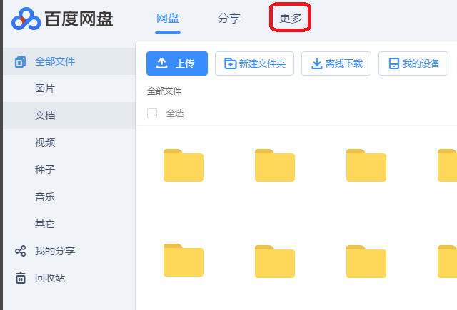 用百度网盘将照片制成电影的方法教学