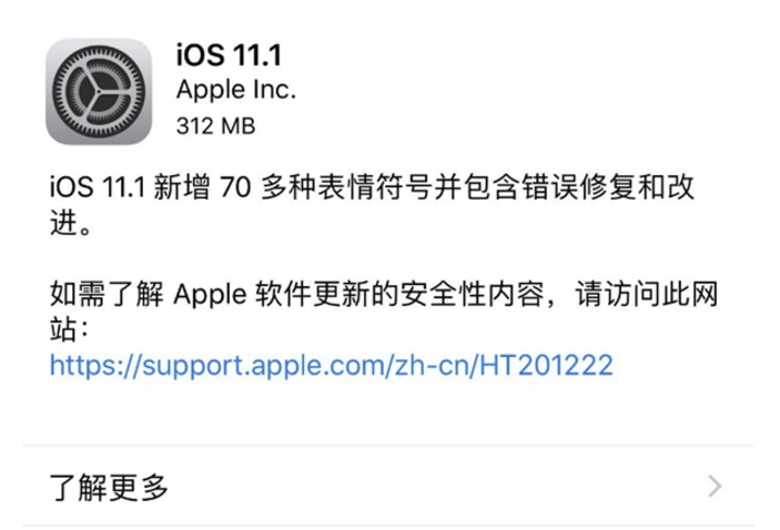 苹果ios11.1正式版必须更新吗