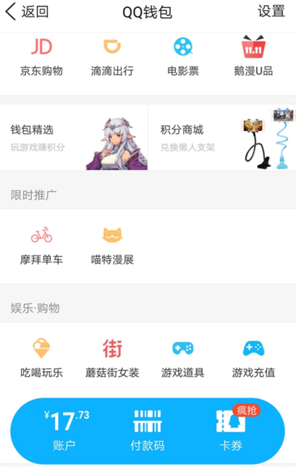 手机QQ扫一扫，即可骑行摩拜单车