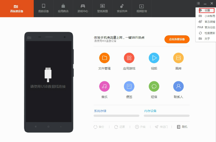 使用小米手机助手时出现的问题整理汇总