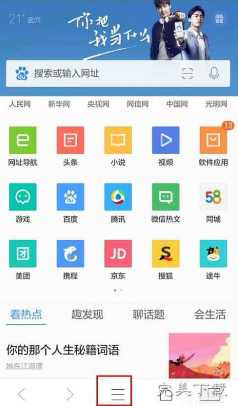 QQ浏览器中语音助手功能的使用教学