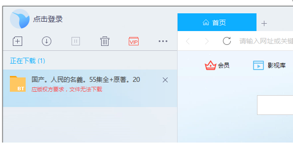 迅雷下载资源出现无版权提示该如何解决