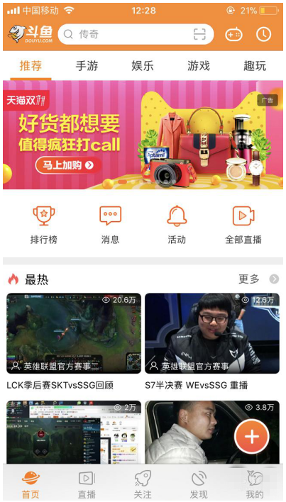 手机斗鱼退出后台播放的图文设置