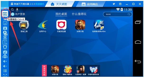 设定天天模拟器滑动按键的图文教学