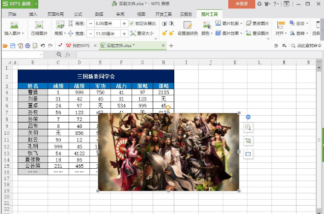 在WPS表格中让图片显现立体效果的技巧教学