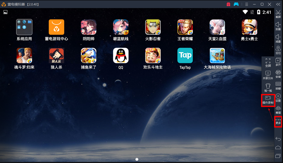 雷电模拟器中操作录制功能的使用教学